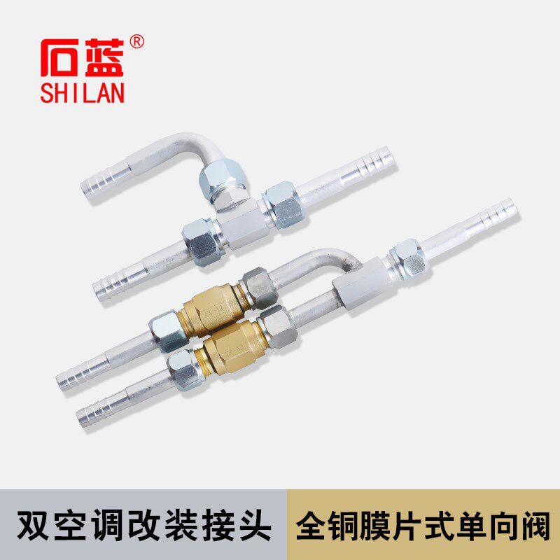石蓝车载空调压缩机改装并联双系统三通单向阀接头驻车冷气泵管头