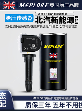 北汽新能源EU5EU7胎压传感器X3BJ40绅宝D50D70威旺M50F轮胎监测器