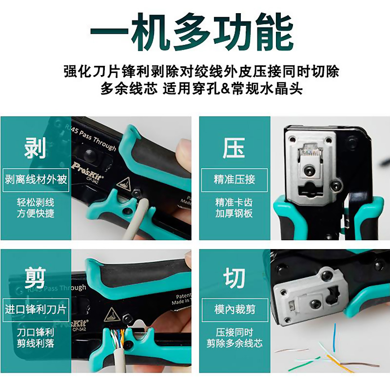 宝工CP-32通孔式子专业级穿孔水晶头压线钳超5类类网线8P