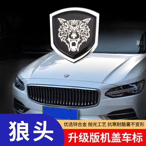 汽车装饰车标通用机盖标狼头盾形车头标金属锌合金立体贴改装用品