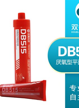双键DB515平面密封胶/厌氧型密封胶/法兰胶/柔性胶层/通用型/50ml
