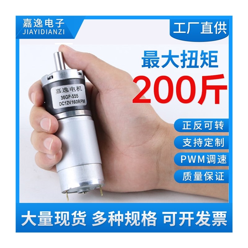 新款直流GP3-555行星减速电机v2v马达微小型低速大扭力齿轮可
