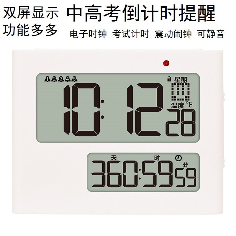 学生多功能中高考倒计时提醒闹钟 静音电子时钟 考研定时器计时器
