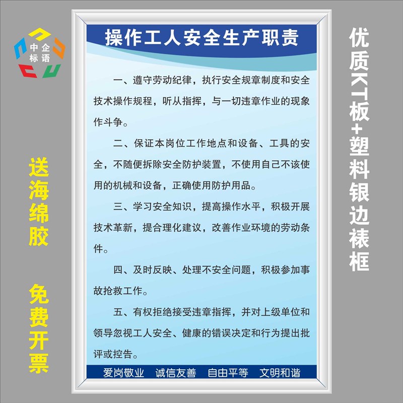 操作工人安全生产职责车间工厂室内标语标牌宣传KT看板上墙警标示