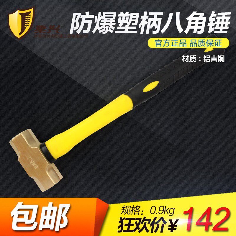 防爆八角锤塑柄 铜榔头 铜锤 八角锤2P-24p 铝青铜 防爆铝青铜