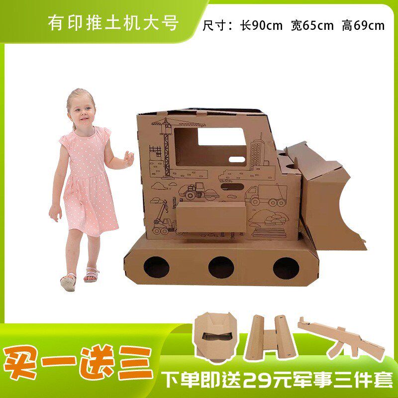 过家家玩具推土机儿童手工制作材料工程车可穿戴纸箱幼儿园区角