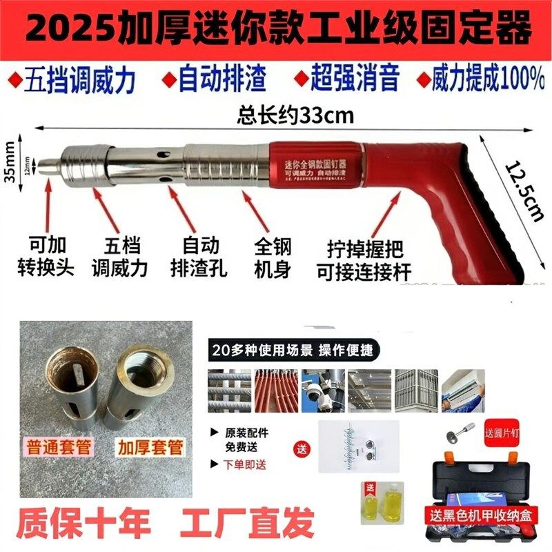 加厚新款全钢机身迷你固定器空调安装水电安装2025新款加厚炮钉枪