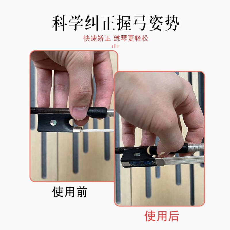 小提琴握弓矫正器握弓矫正器儿童左右手矫正手型辅助初学者