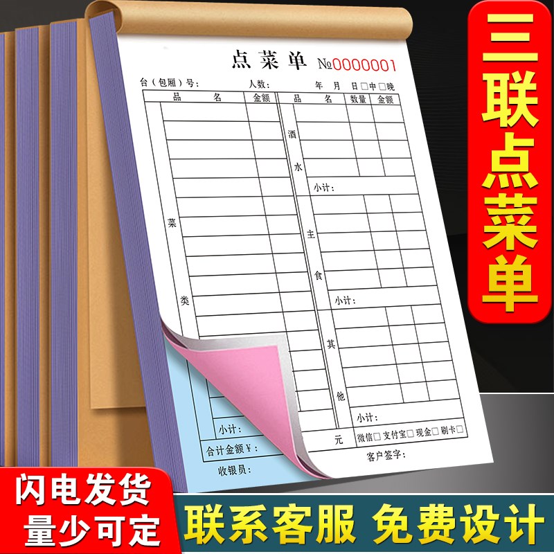 点菜单三联饭堂烧菜联单夹板烧烤火锅店开单本饭店手撕菜单本3联