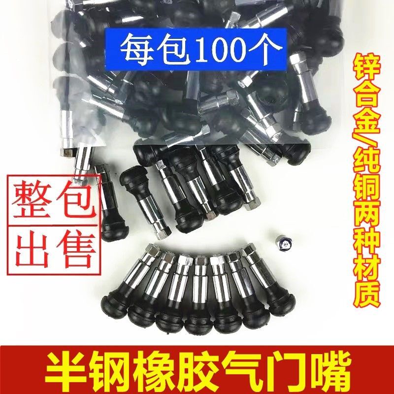 轮胎气嘴汽车橡胶真空嘴半钢气门嘴汽车充气嘴413/414带铁皮气嘴