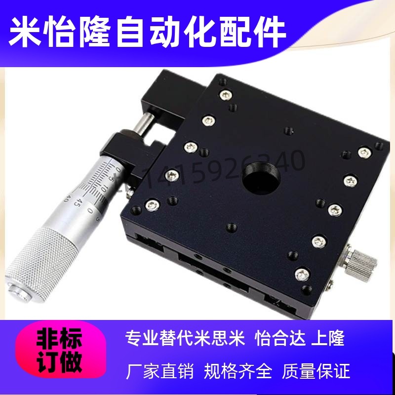 替X轴位移平台手动精密微调工作台LX40/60/80/125一维移动平移滑