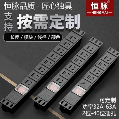 恒脉PDU工业插座工程项目大功率铝合金无线接线盒10机柜防雷排插