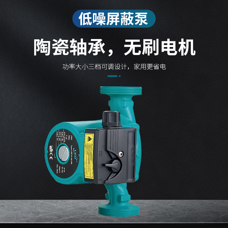 利欧暖气环泵热水回水系统家用低噪音锅炉地暖回水器地热水泵静音