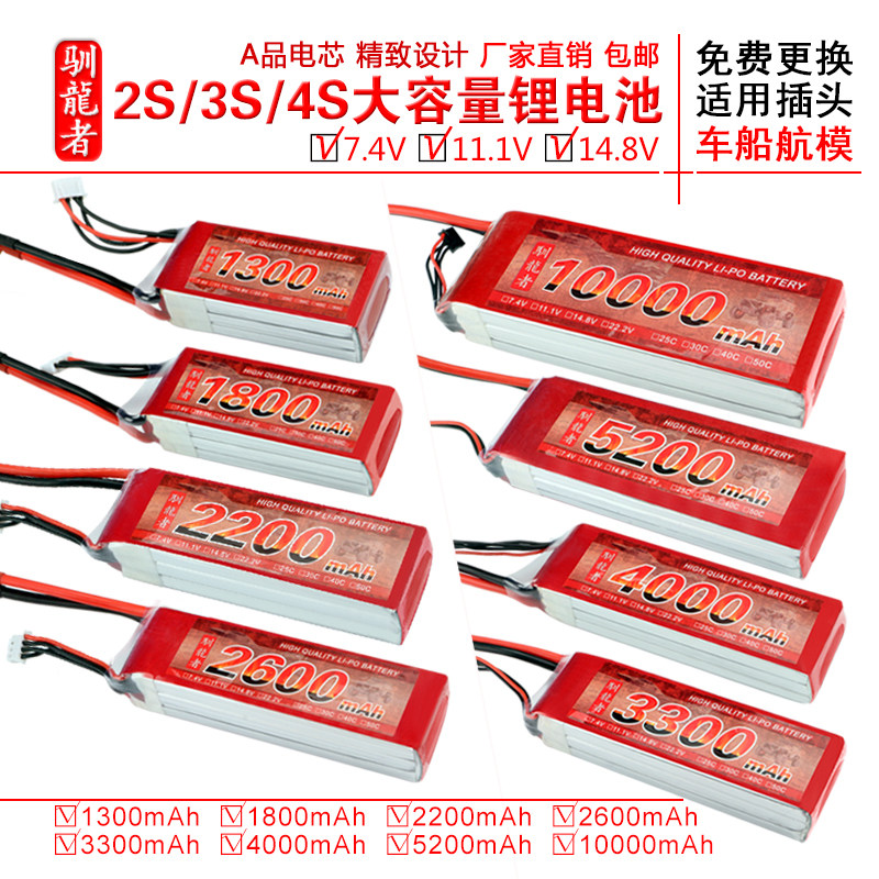 驯龙者7.4V2s2200mAh3s锂电池11.1v 3s5200mAh车船模电池