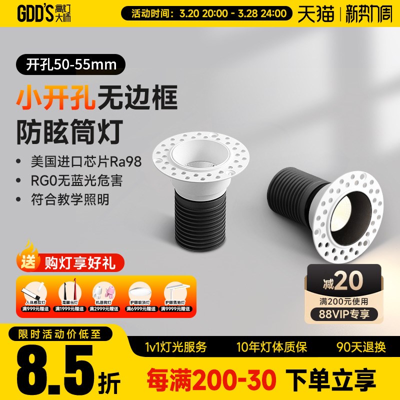 嵌入式无边框预埋筒灯55开孔50全铝小筒灯防眩护眼led天花全光谱