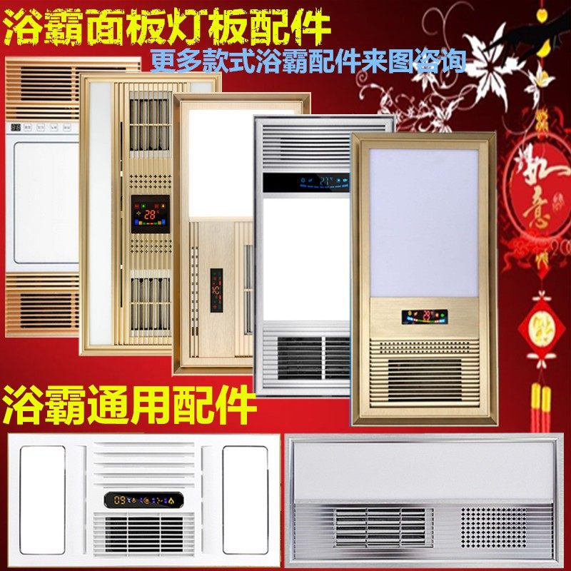 集成吊顶风暖浴霸面板面罩30X60LED灯板浴霸灯嵌入式浴霸通用配件