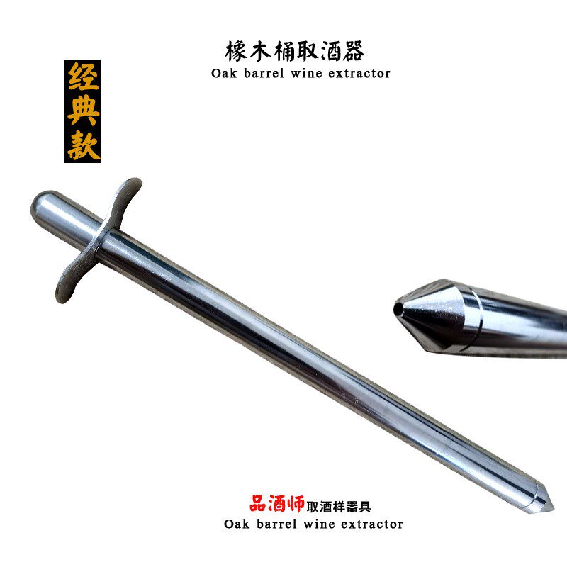 橡木桶取酒器抽酒工具品酒取样金属不锈钢材质实验室酒窖酒厂常用