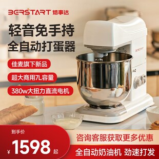 焙士达L7家商二用厨师和面机大容量7L静音搅拌奶油经典机械款可靠