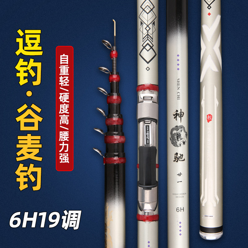 新款谷麦逗鱼杆钓竿神驰19调超轻超硬不剪线前打杆甩竿前打杆矶竿