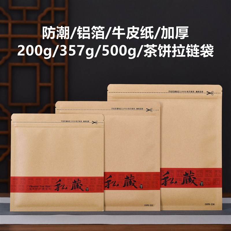 加厚普洱茶200g7g茶饼装包装袋防潮铝箔牛皮纸密封袋子大号小号