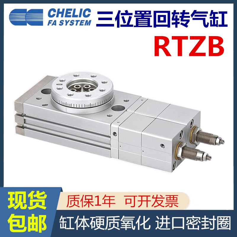 气立可三位置回转气缸RTZB-10 RTZB-20 RTZB-30 RTZB-50 RTP70*90