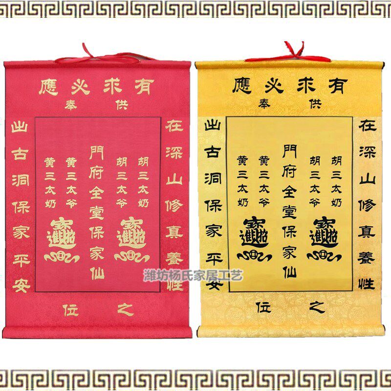 精装裱 有求必应 堂单布子 挂画 50*74本门府红黄榜