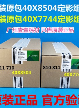 原装利盟MX810N MS811 40X7744定影器MX710 711 40X8504加热组件