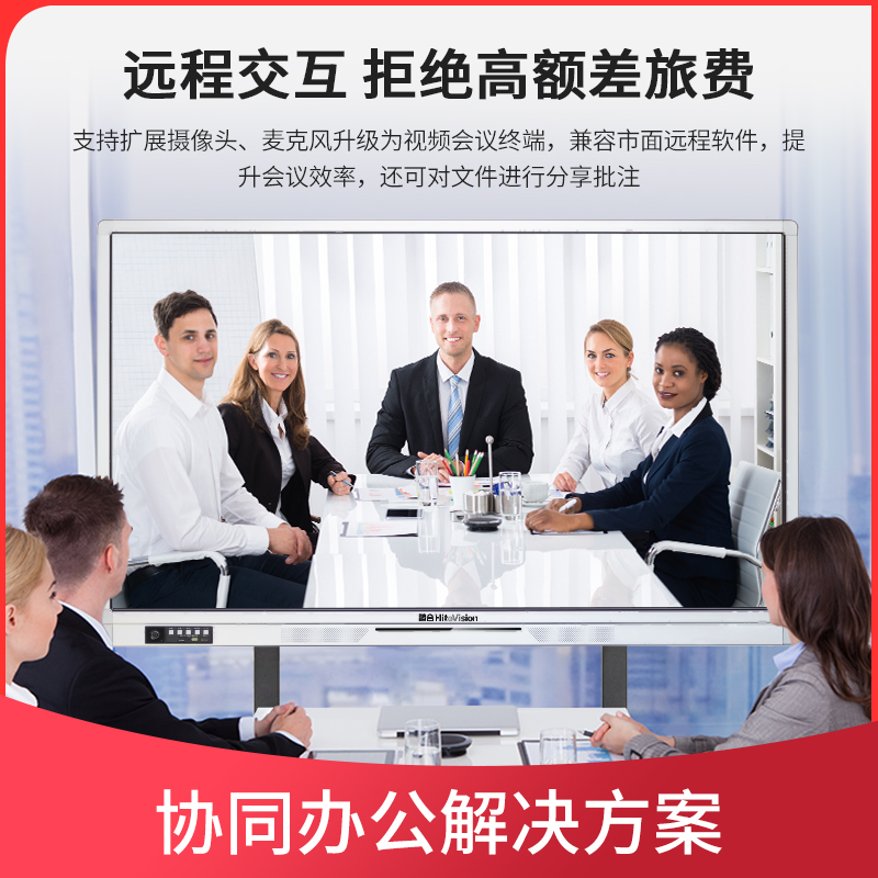 HiteVision鸿合教学一体机55/5智能触控会议平板一体机电子白板