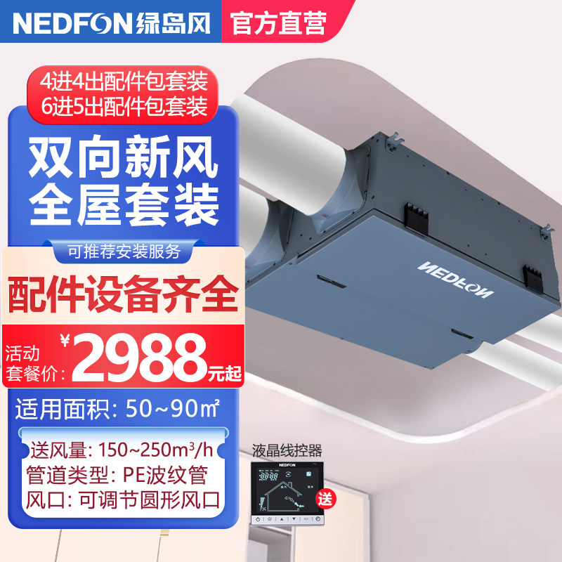 绿岛风带热交换新风系统配件包套装家用新风机换气机空气净化器