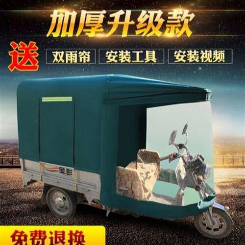 电动三轮车车棚雨篷后车厢棚新款后斗棚雨棚快递加厚遮阳棚