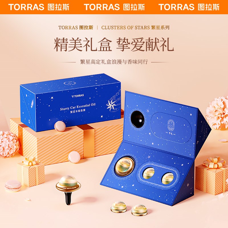 图拉斯繁星车载香薰补充液替换装汽车内出风口香水装饰高档摆件