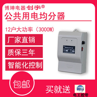 创宇牌均分器12户楼道灯用电平分公用电平均分摊电量电表热销特惠