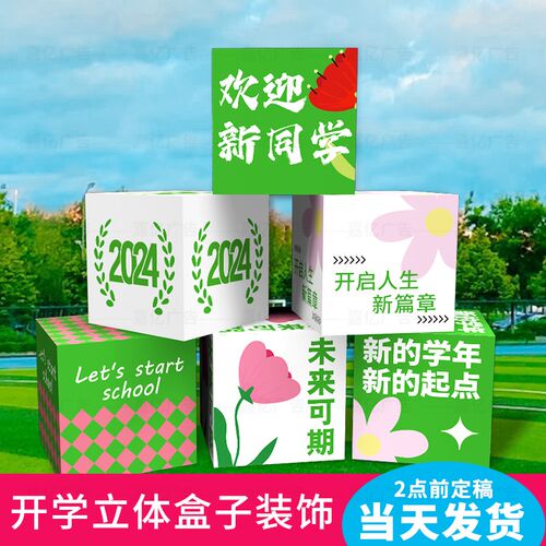 开学季大中学地堆盒子礼盒布置橱窗场景装饰美陈氛围节日定制