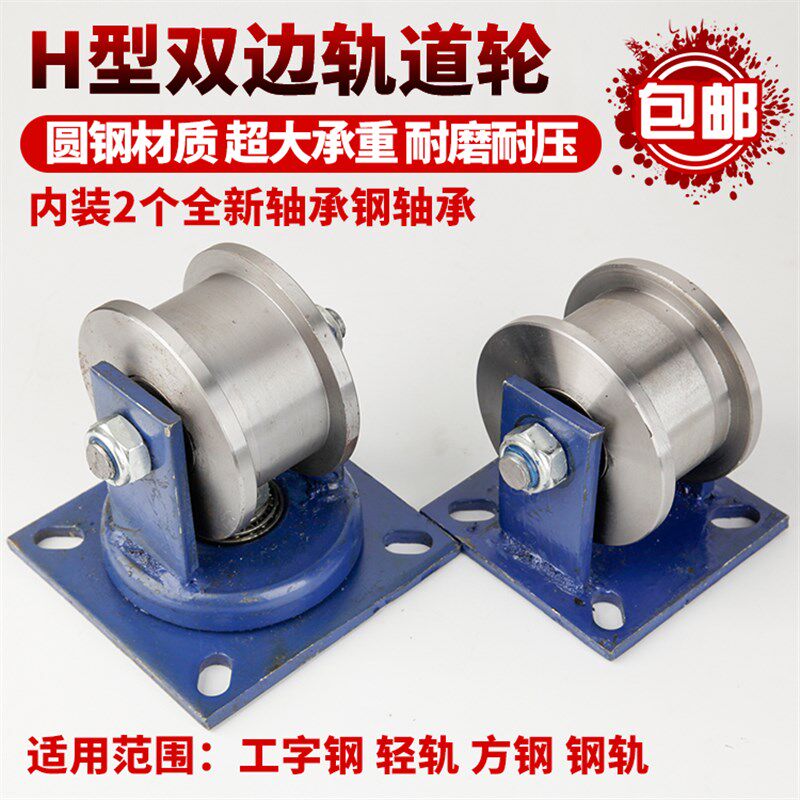 45#钢加厚H型双边轨道轮/工字钢滑轮/重型方钢槽轮/铁轮大门滚轮
