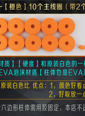 DIY连球S2钓箱抽屉改装配件EVA主线圈中间孔六棱形缠线轴橙色绿色