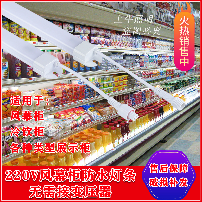 防水LED饮料柜陈列柜保鲜柜冰柜水果风幕柜酒柜货架灯条