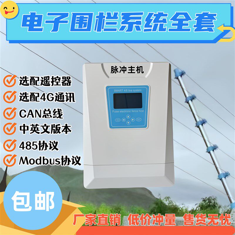 智能安防周界系统 电子围栏主机 485型网络版高压脉冲主机