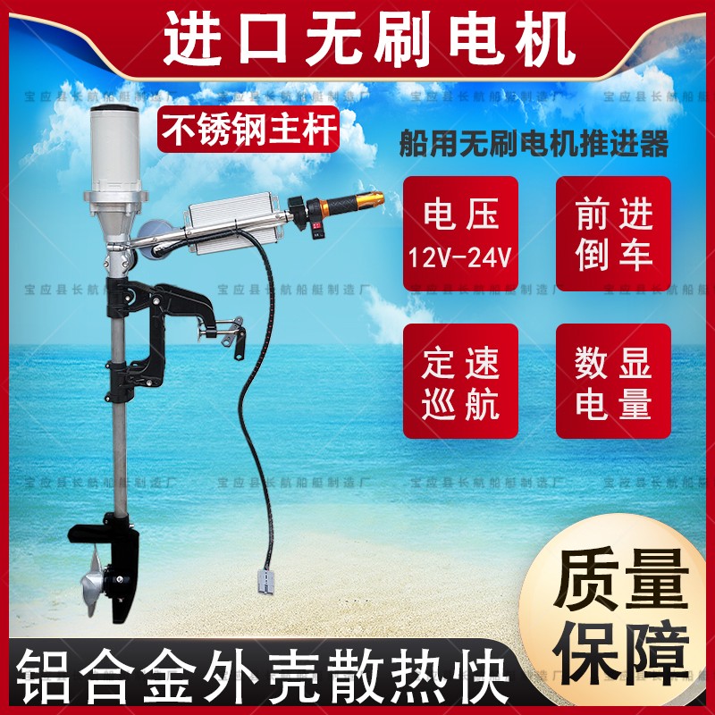 航铃牌12V电动推进器船外机船用无刷电机马达舷外机推动器挂桨机