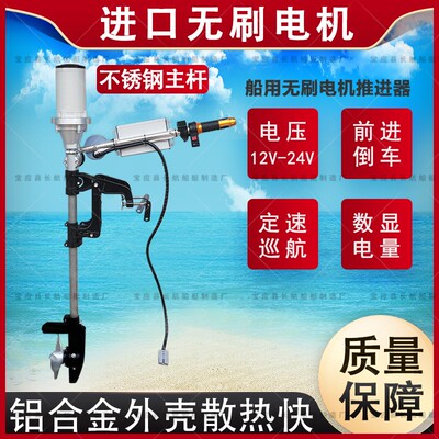 航铃牌12V电动推进器船外机船用无刷电机马达舷外机推动器挂桨机