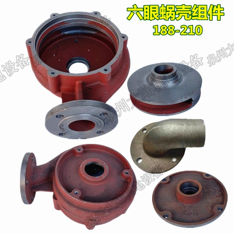 潜水排污压头组件止口188-210 水泵六眼蜗壳2寸底座泵底叶轮底网