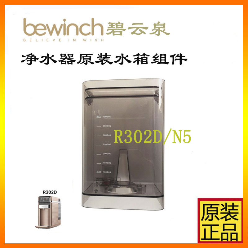 碧云泉净水器配件G5/R302E N9/R702原水箱组件R30R5R311R5莱克
