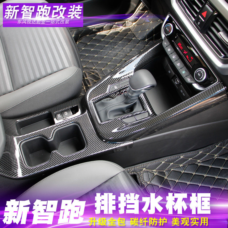 用于于18-19-20款起亚新智跑排挡框中控面板贴碳纤水杯框内饰改装