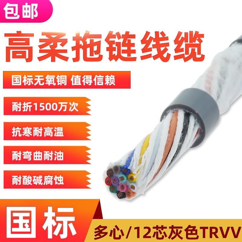 柔性拖链TRVV12 16 20芯0.3 0.5 0.75 1.5平方多芯软护套线电缆线