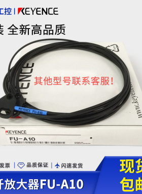 光纤感测器FU-A10 FU-A10D A05 A05D FU-A40 FU-A100基恩士原装版