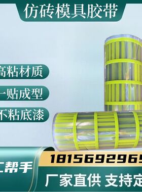 外墙仿砖模具真石漆美纹纸胶带瓷砖古砖工字连体分格线条青砖贴纸