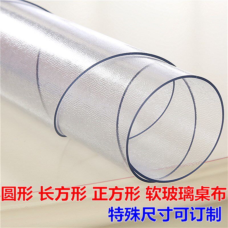软玻璃加厚PVC桌布防水防烫塑料台布餐桌垫茶几垫透明磨砂水晶板