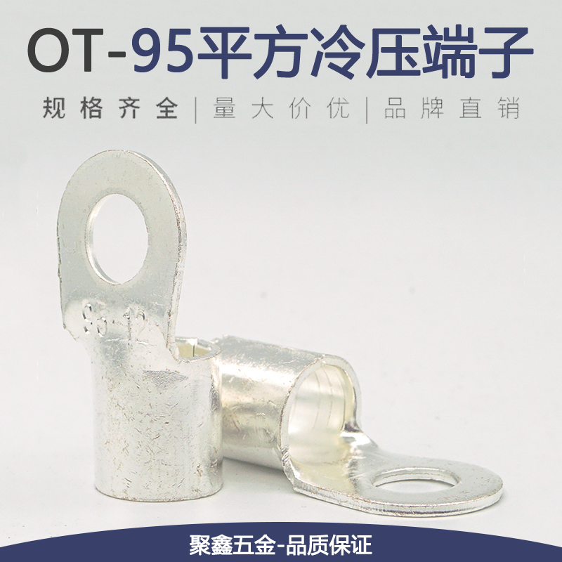 OT95-8/10/12/14/16冷压接线端子电缆铜接头紫铜线耳铜鼻子95平方