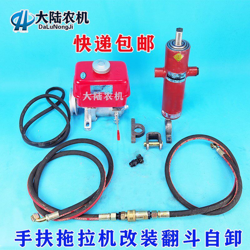 农用手扶拖拉机改装自卸翻斗套装 750三节油缸加长油管带快速接头