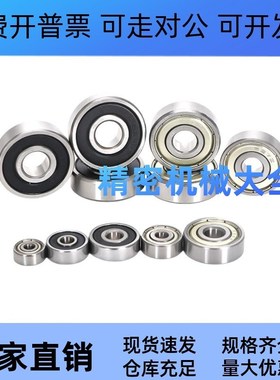 米斯米深沟滚珠轴承C- B6204ZZ B6205ZZ B6206ZZ B6207ZZ B6208ZZ