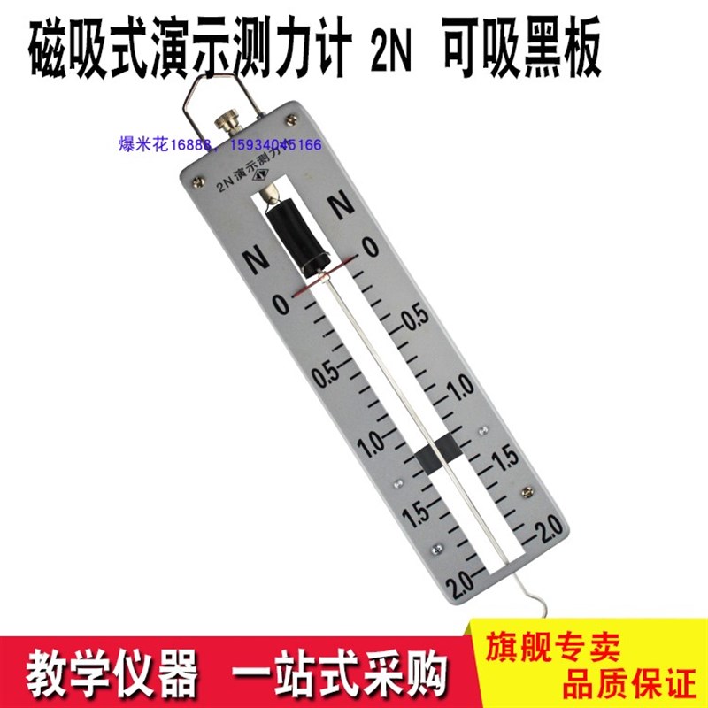 磁吸式演示测力计2N 教学仪器力学实验器材2牛 磁贴式 可吸黑板